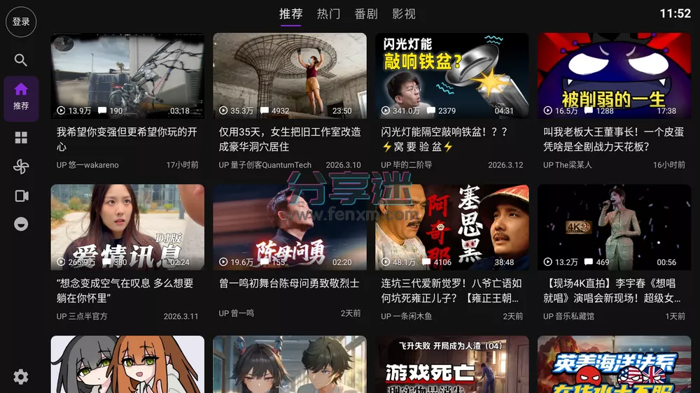 Blbl v0.1.26 B站第三方电视版-软粉时光