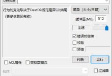 FastCopy v5.11.3 极速文件拷贝利器 单文件便携版-软粉时光