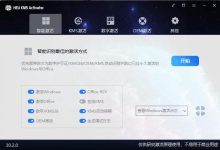 HEU KMS Activator v63.3.4:Windows与Office高效激活助手-软粉时光