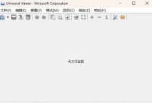 全能文件查看助手，一键开启各类文件！-软粉时光