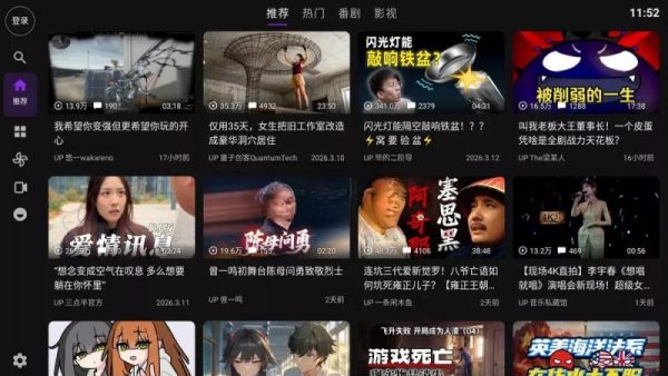 Blbl v0.1.26：B站全场景适配的第三方电视神器-软粉时光