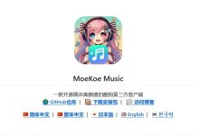 MoeKoeMusic v1.6.9:酷狗第三方播放器,自动领VIP畅享音乐-软粉时光