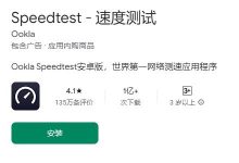 Ookla Speedtest v7.0.7：权威网络测速神器，助你轻松了解网速真相-软粉时光