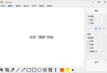 WinSnap v6.2.4 中文单文件版：小巧高效，截图编辑两不误-软粉时光