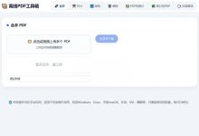 离线PDF全能助手:跨平台PDF处理,轻松搞定合并、拆分、转换!-软粉时光