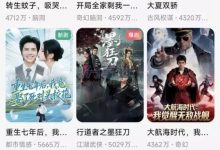 红果短剧 VIP版 v7.2.9.32 享受无广告观影体验-软粉时光