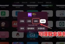 电视&车机全能助手「应用管家」v1.8.9 无广告纯净版-软粉时光