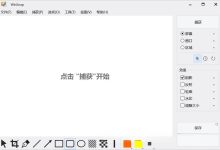 WinSnap v6.3.1 中文单文件版：小巧截图利器，轻松捕捉精彩瞬间-软粉时光
