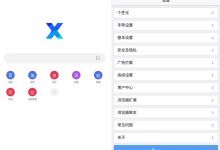 X浏览器 5.6.4：纯净无干扰，极致轻量，你的专属手机浏览体验-软粉时光